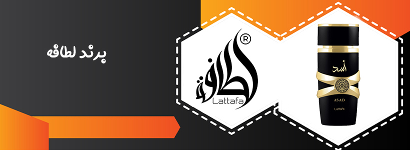 برند الطافه