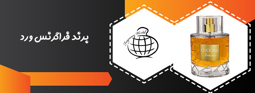 برند فراگرنس