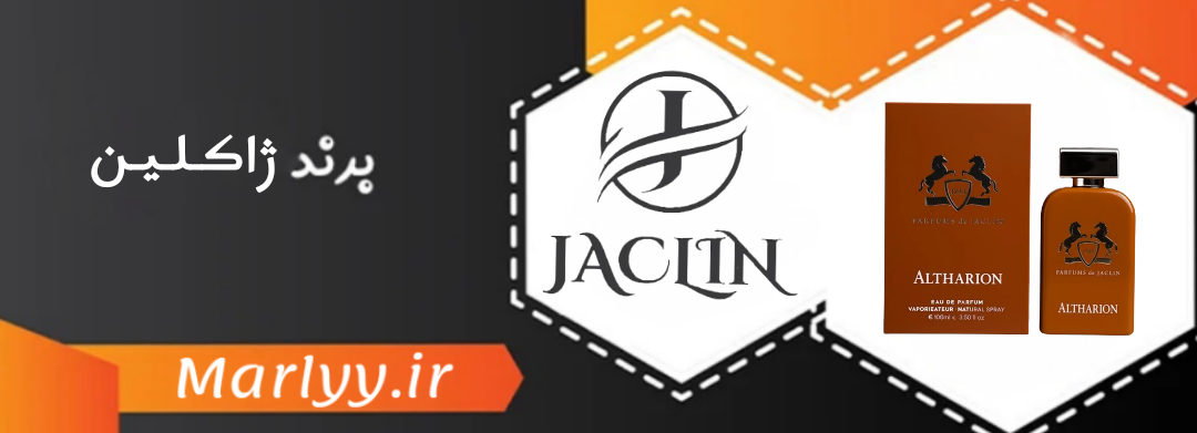 برند ژاکلین