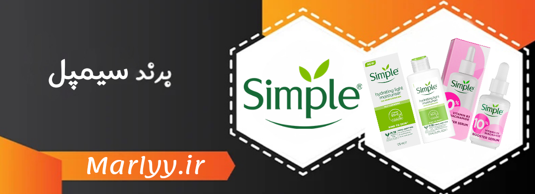 برند سیمپل
