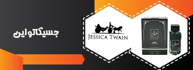 جسیکاتواین